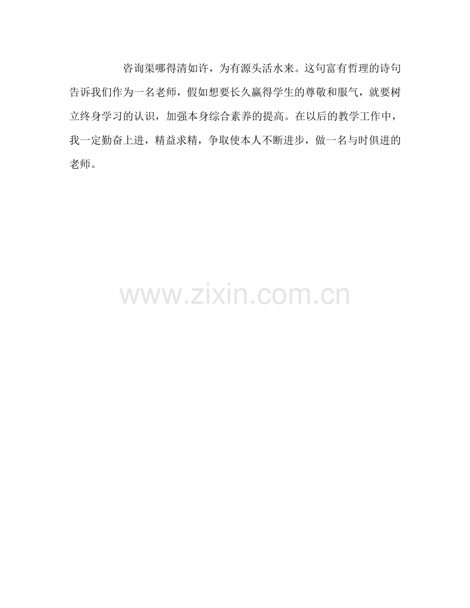 教师个人参考计划总结听李镇西报告心得体会.doc_第3页