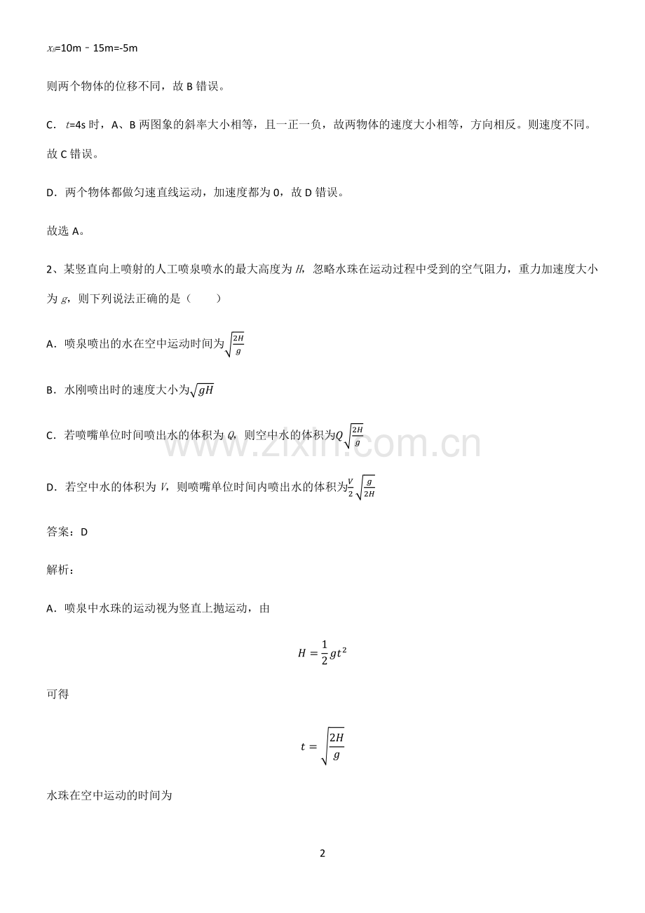 通用版高中物理直线运动典型例题.pdf_第2页