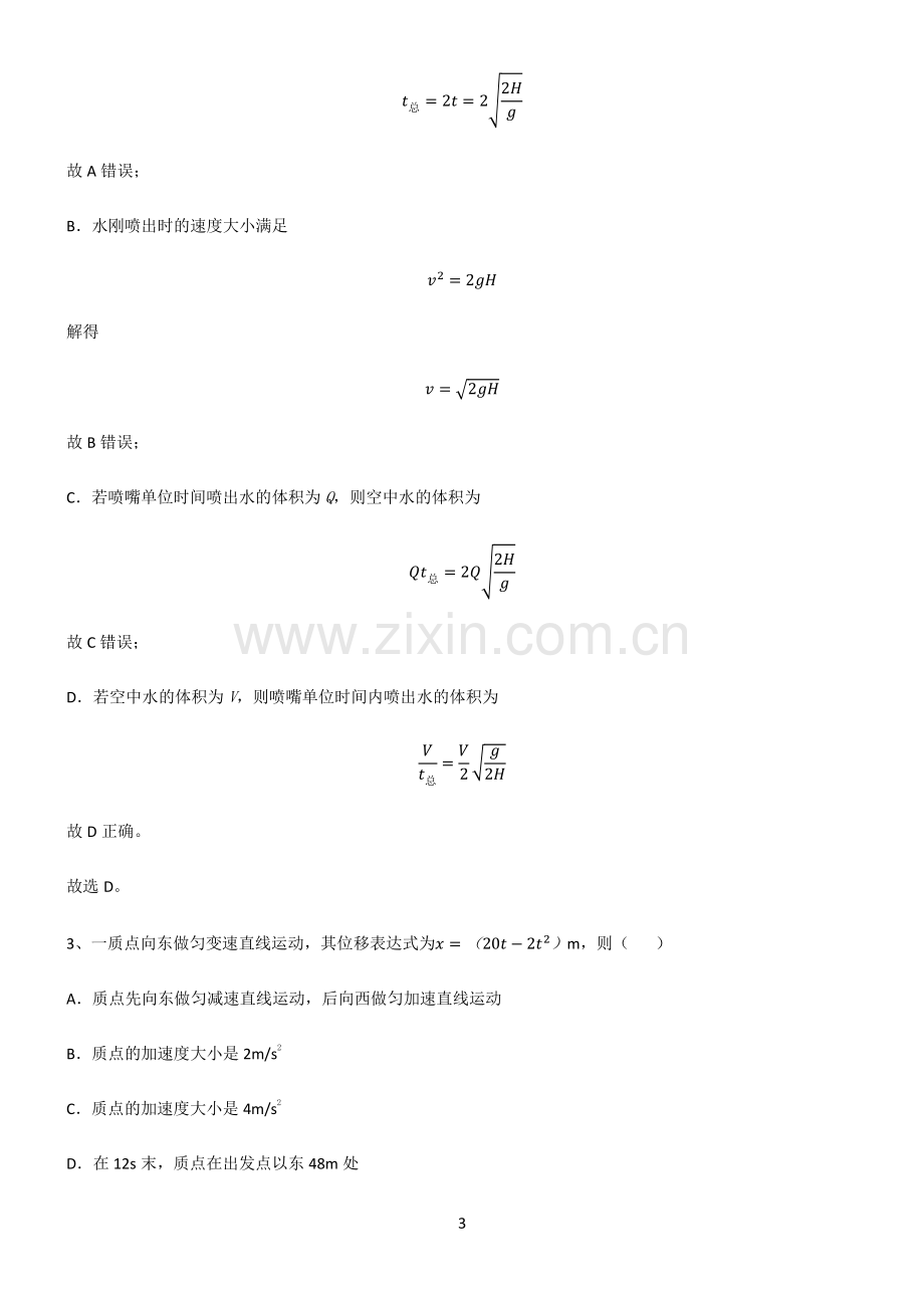 通用版高中物理直线运动典型例题.pdf_第3页