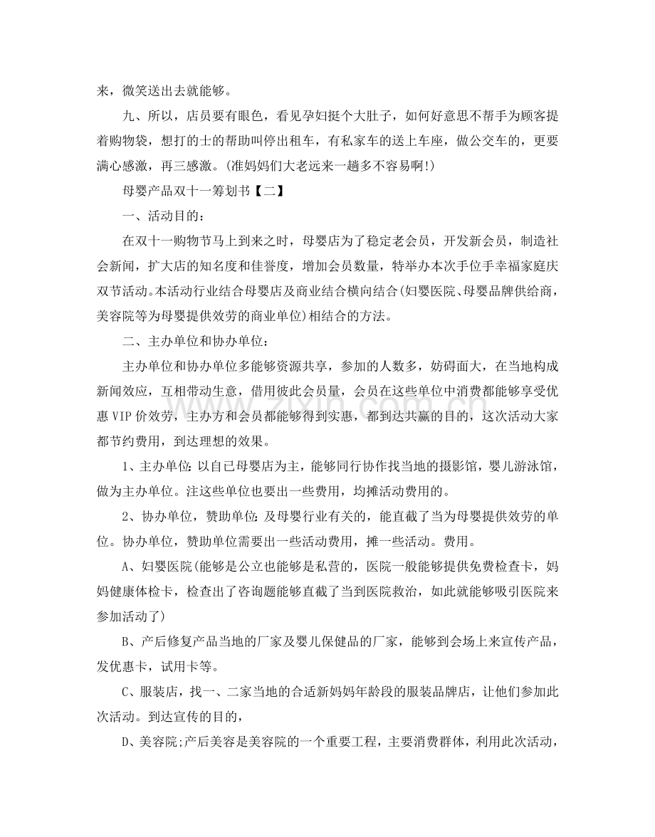 母婴产品双十一营销策划范文2篇.doc_第2页