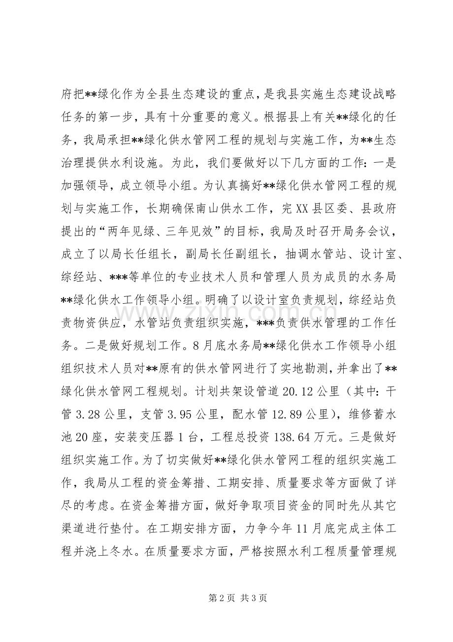 县生态建设动员大会水务部门发言材料.docx_第2页