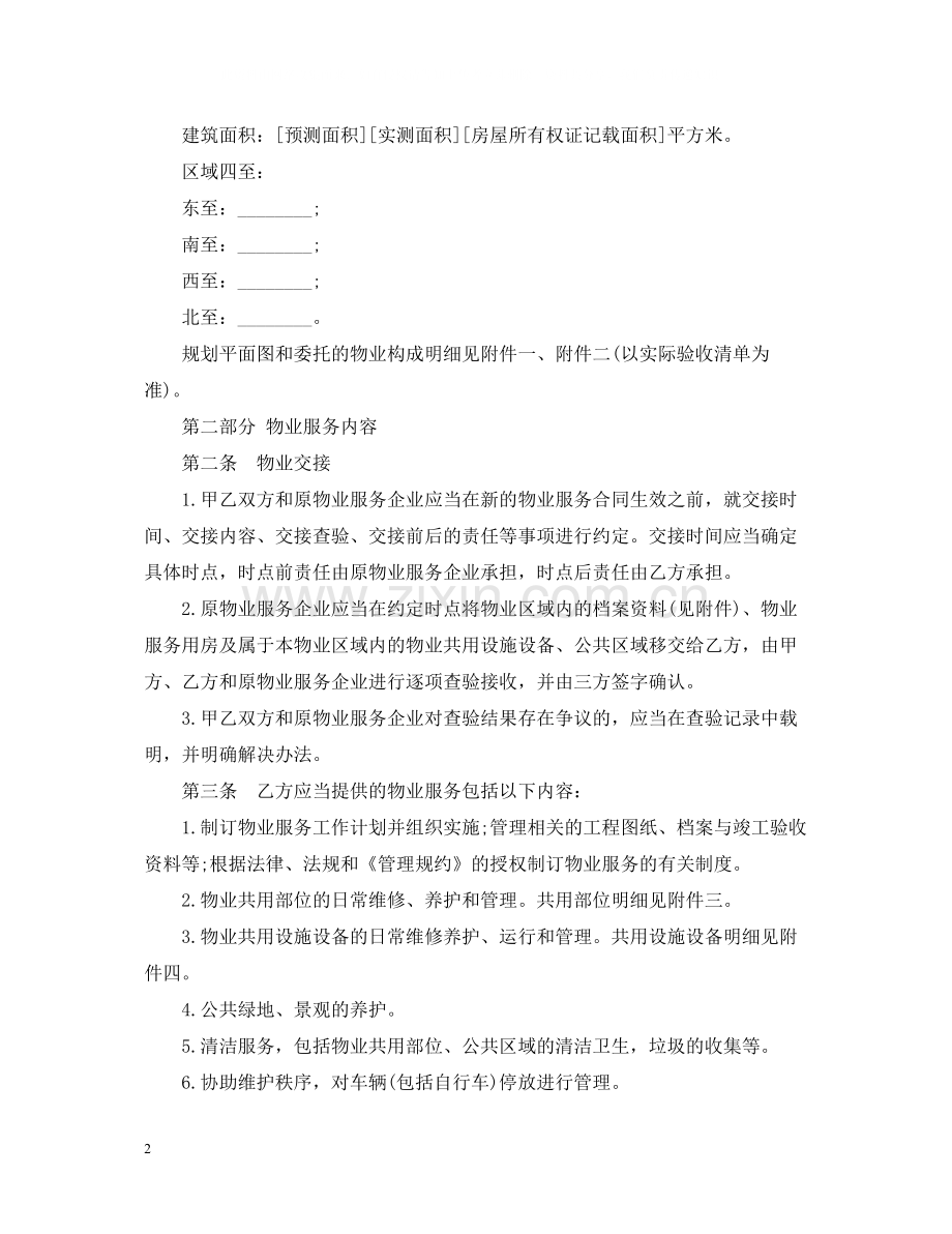 前期物业服务合同22.docx_第2页