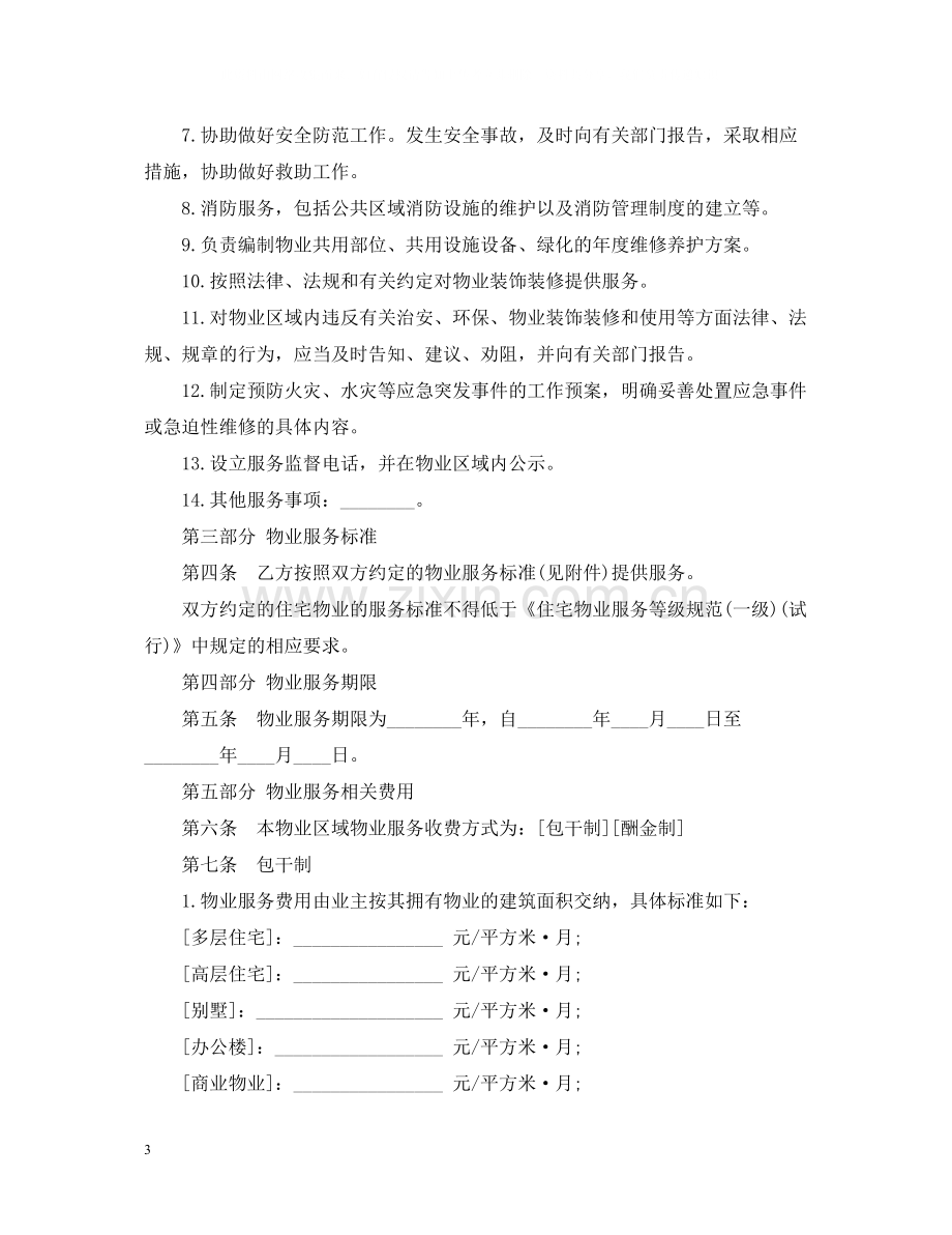 前期物业服务合同22.docx_第3页