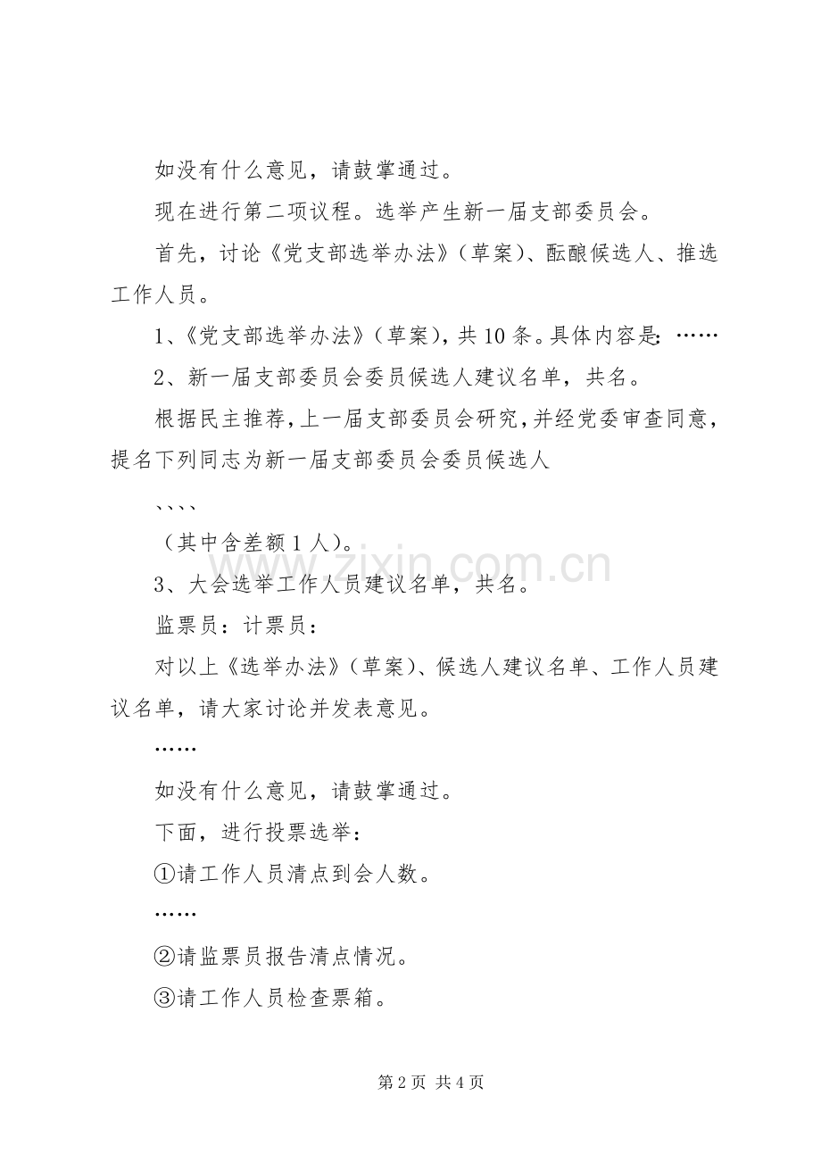 学校支部换届选举程序主持词.docx_第2页