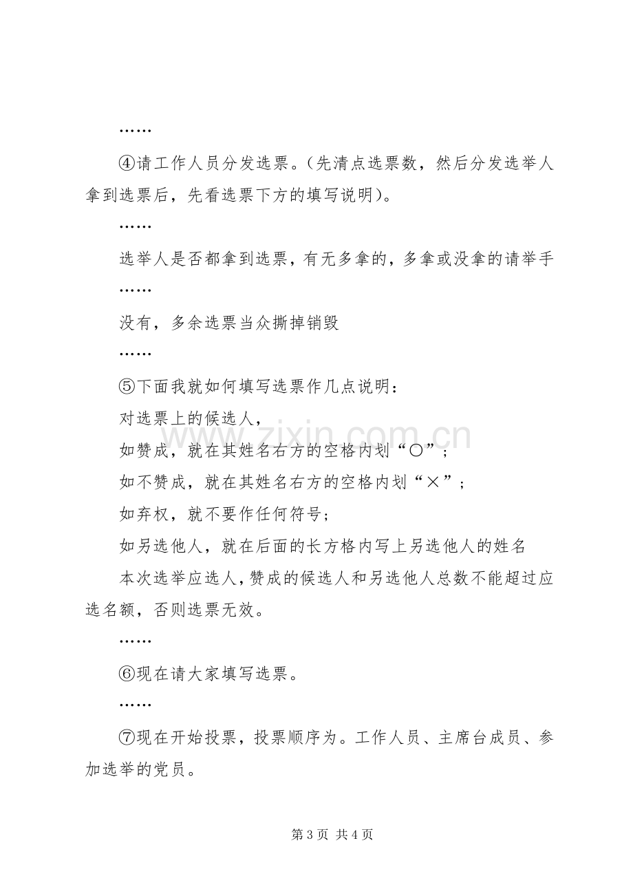 学校支部换届选举程序主持词.docx_第3页