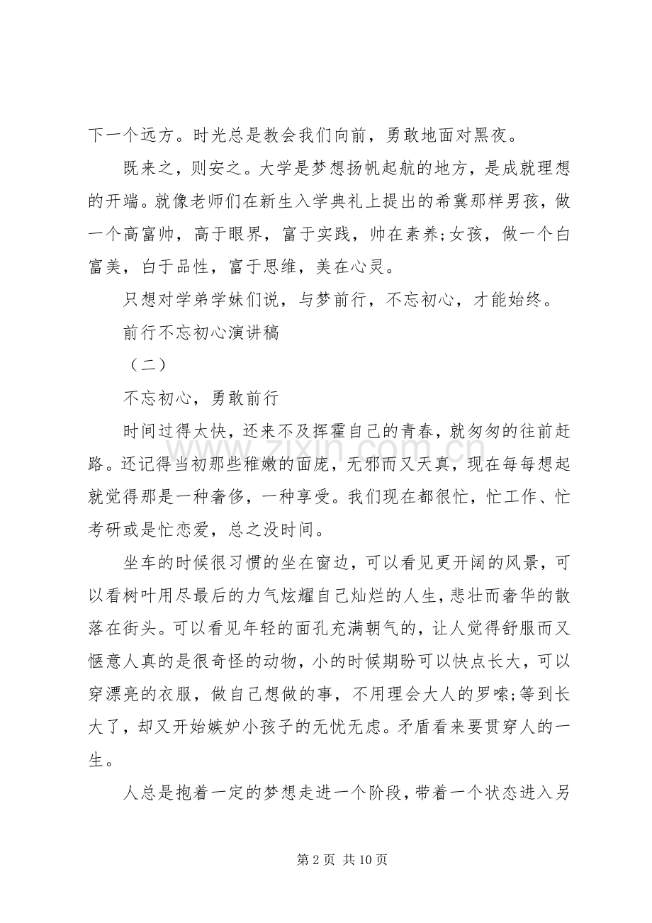 前行不忘初心演讲稿.docx_第2页