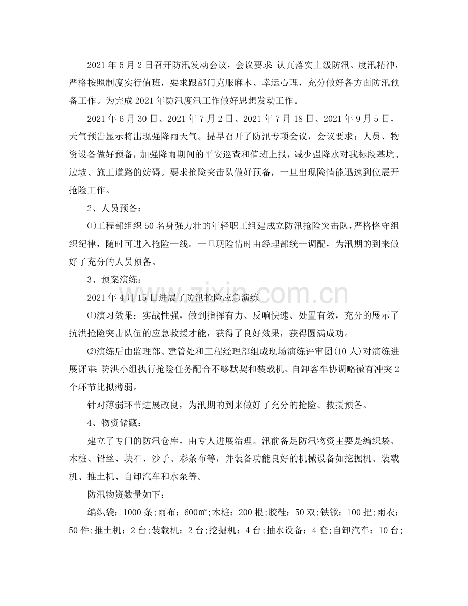 个人工作参考总结-2024防汛渡汛个人工作参考总结.doc_第2页