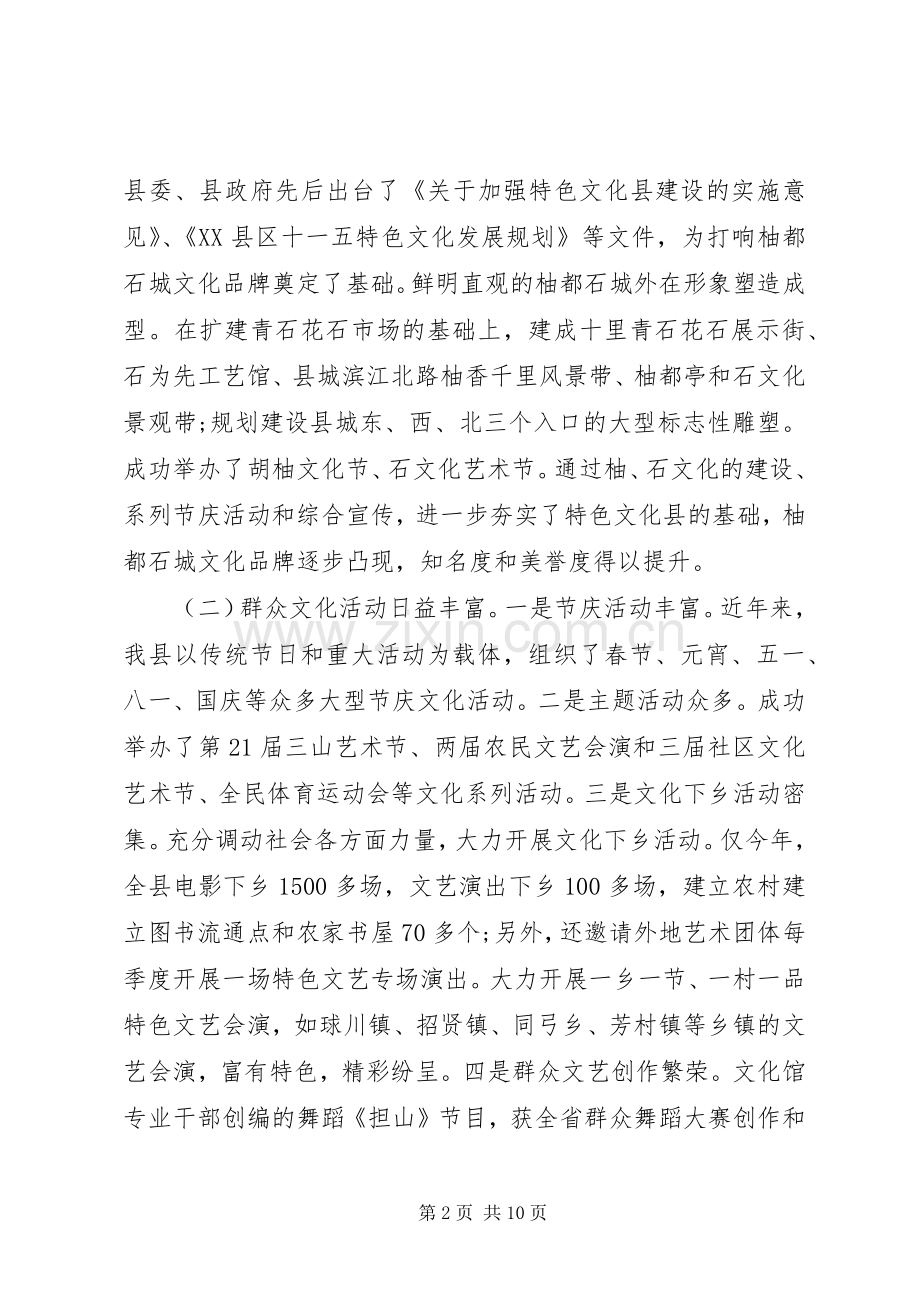 县文化工作会议讲话.docx_第2页