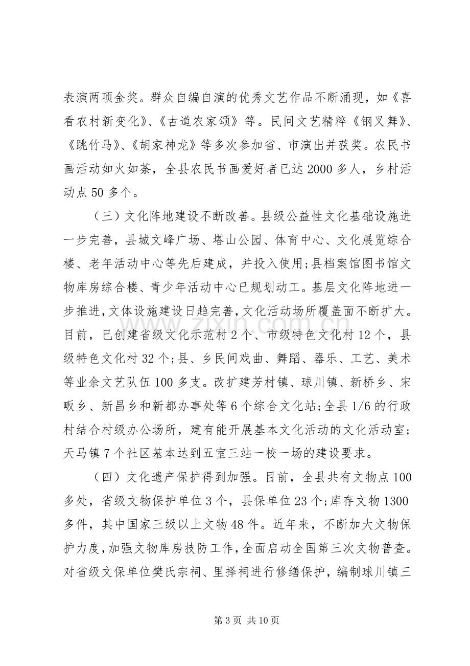 县文化工作会议讲话.docx_第3页