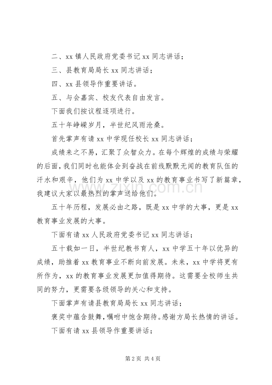 中学50周年校庆座谈会主持稿.docx_第2页