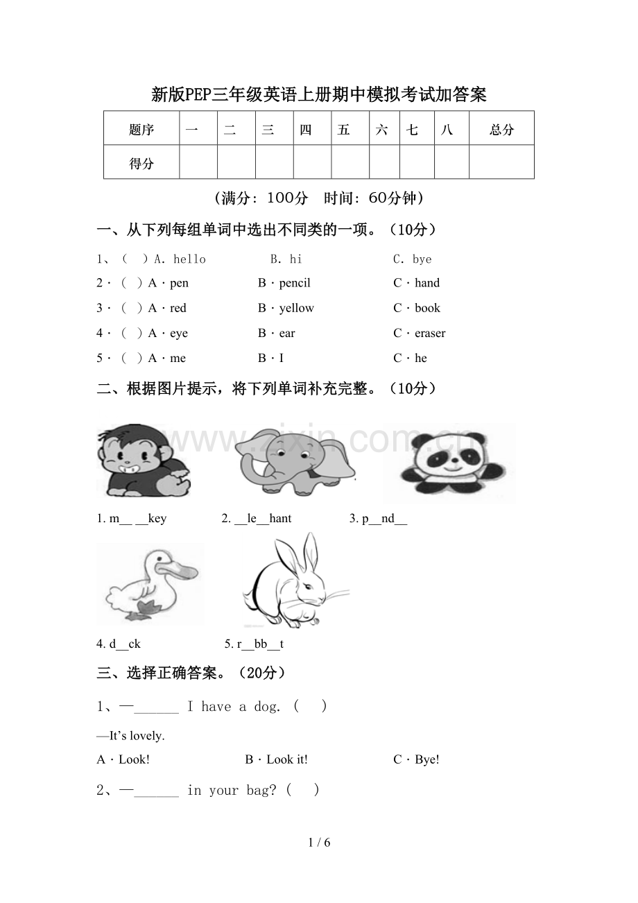 新版PEP三年级英语上册期中模拟考试加答案.doc_第1页