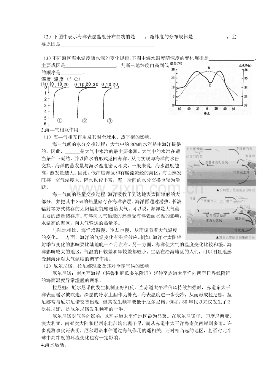 海洋地理复习提纲.doc_第2页