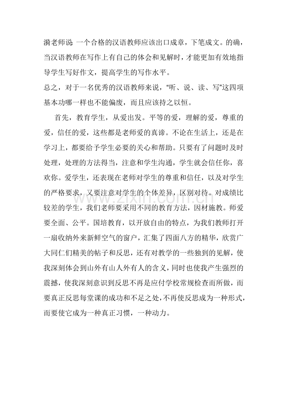 学习《教师专业能力培养与训练》的心得体会.doc_第2页