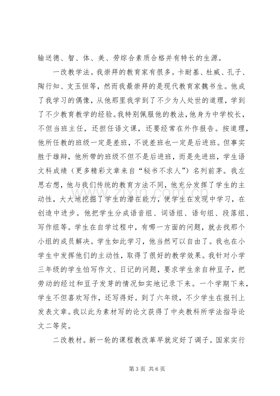 副校长竞职演说 (2).docx_第3页