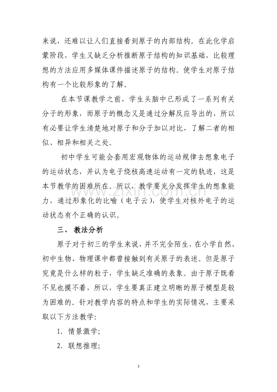 原子的构成教学设计案例.doc_第3页