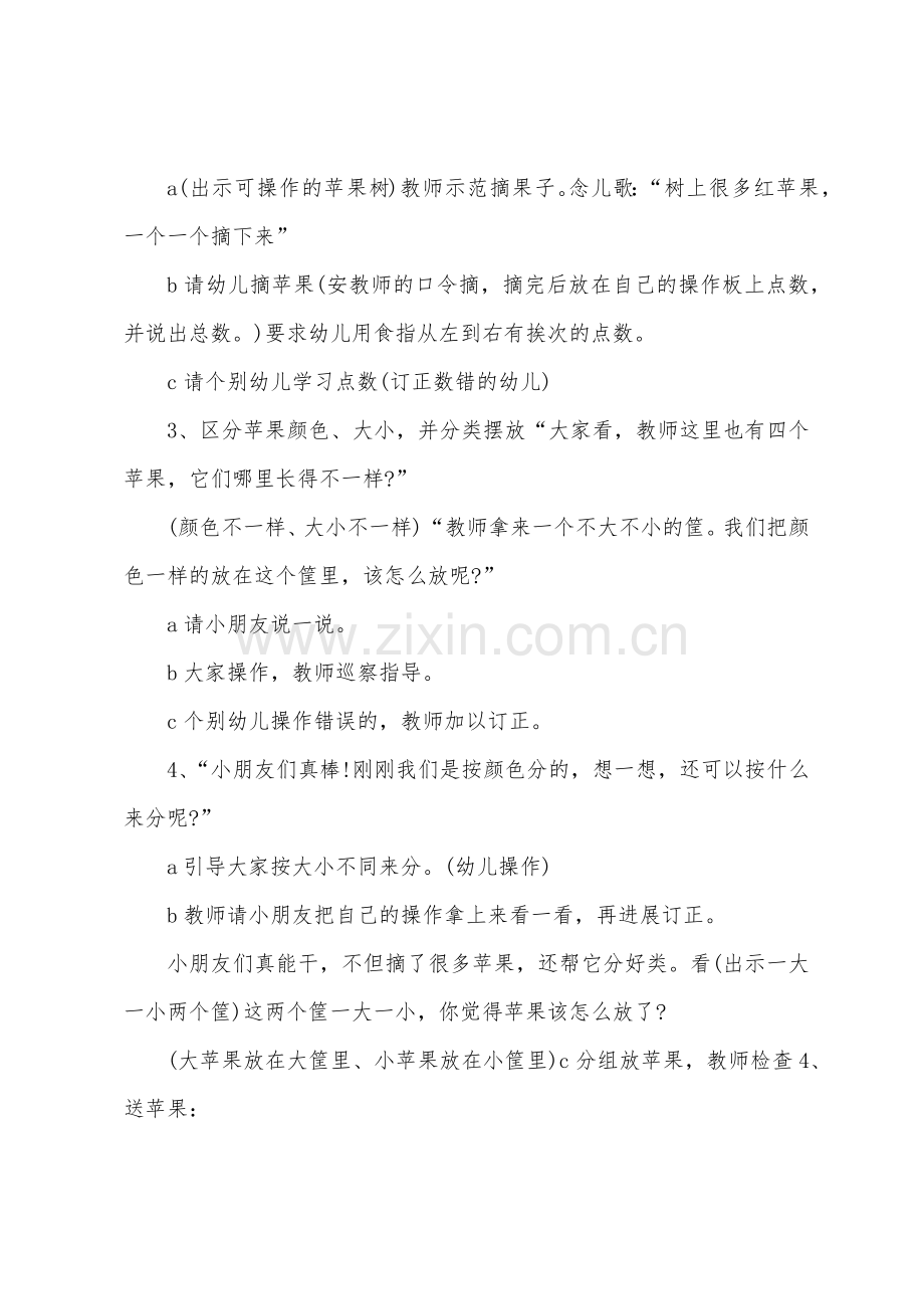 小班公开课教案.docx_第2页