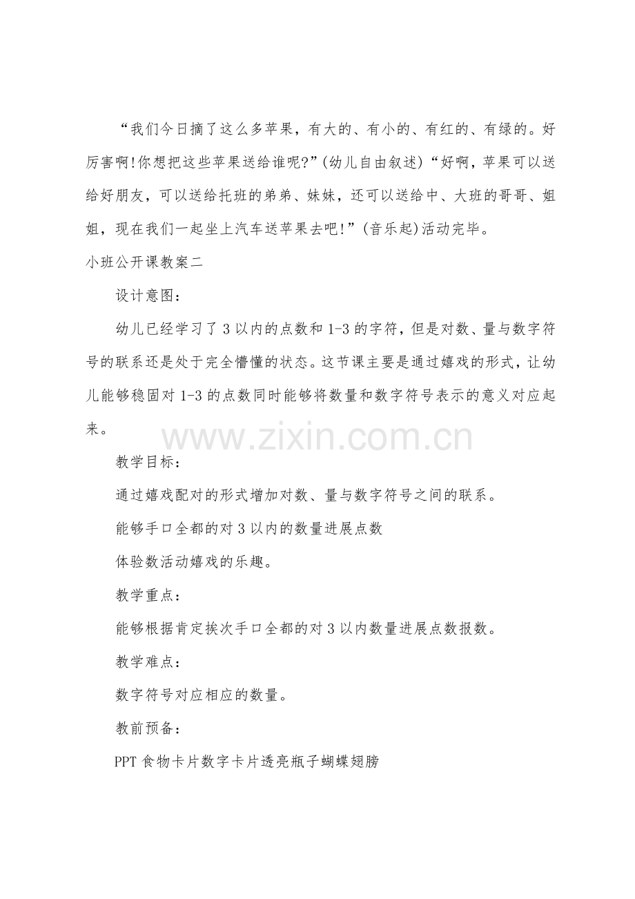 小班公开课教案.docx_第3页