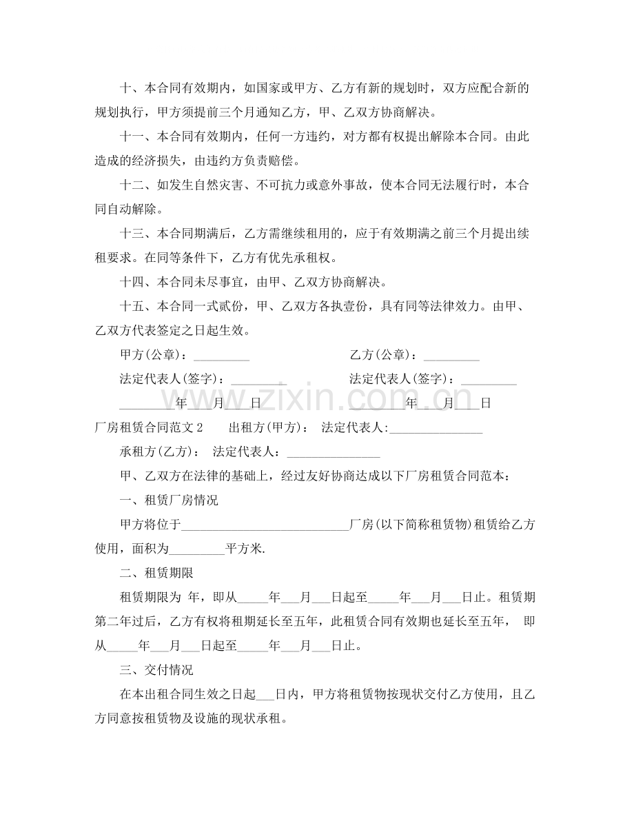 厂房租赁合同简单版.docx_第2页