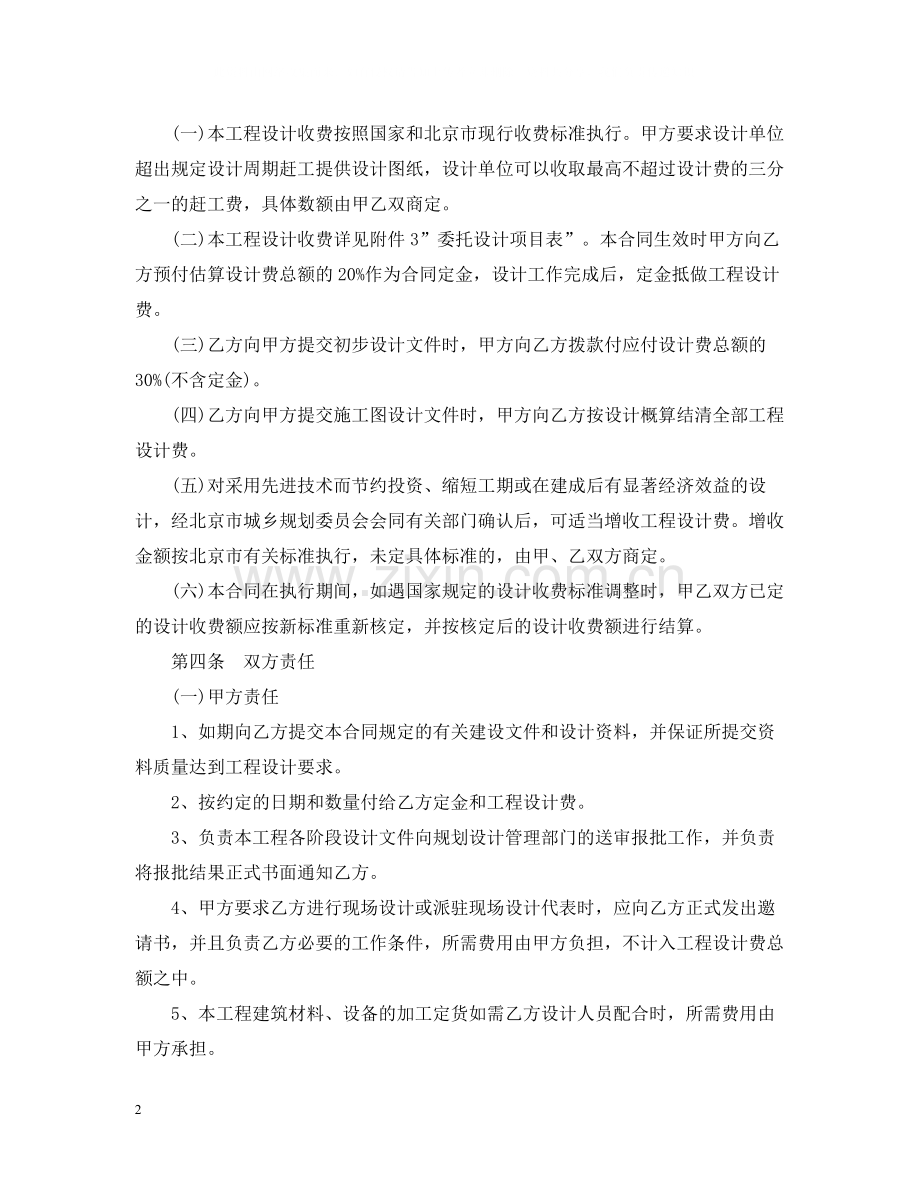 北京工程设计合同范本.docx_第2页