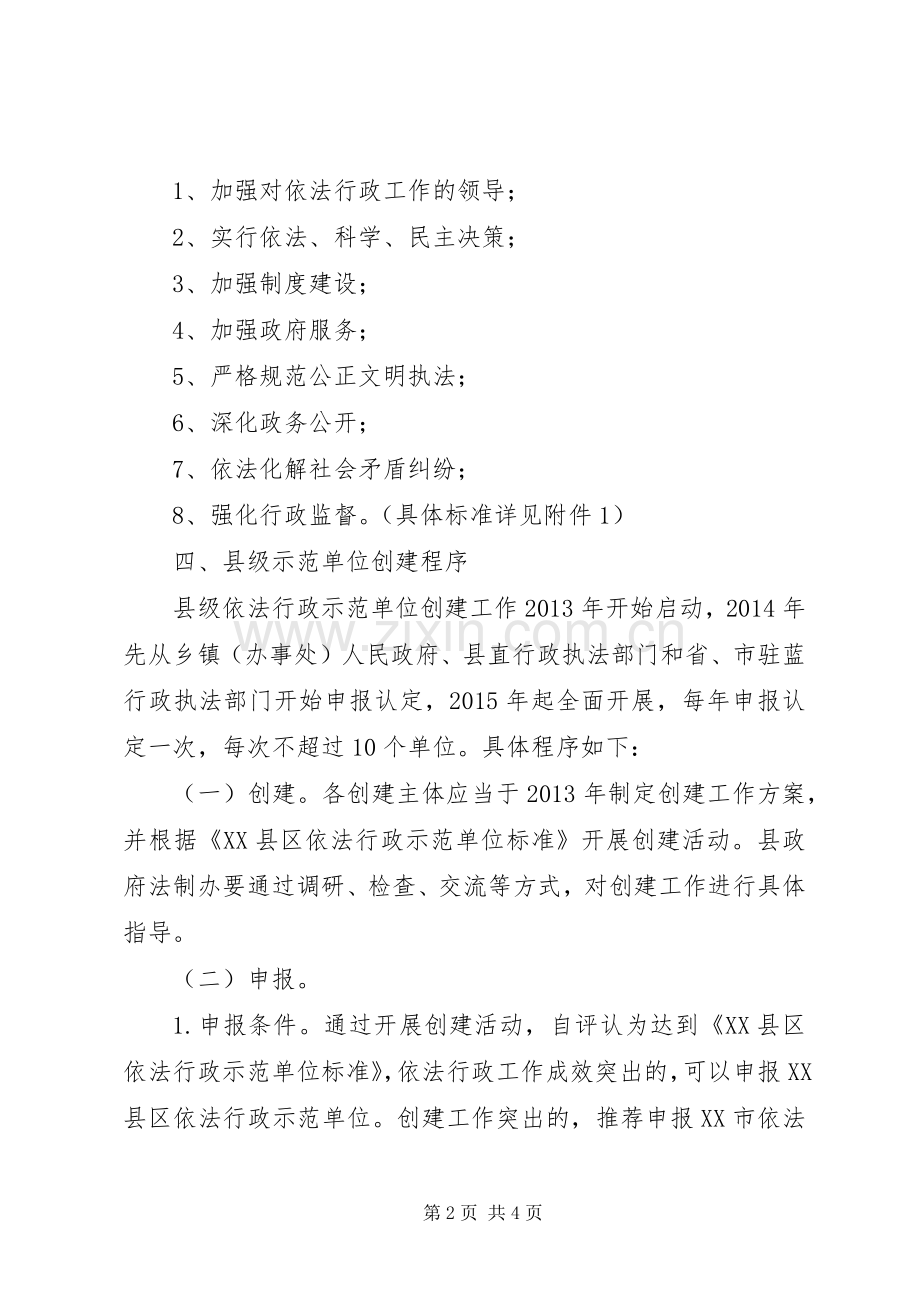 XX县区创建依法行政示范单位方案 .docx_第2页