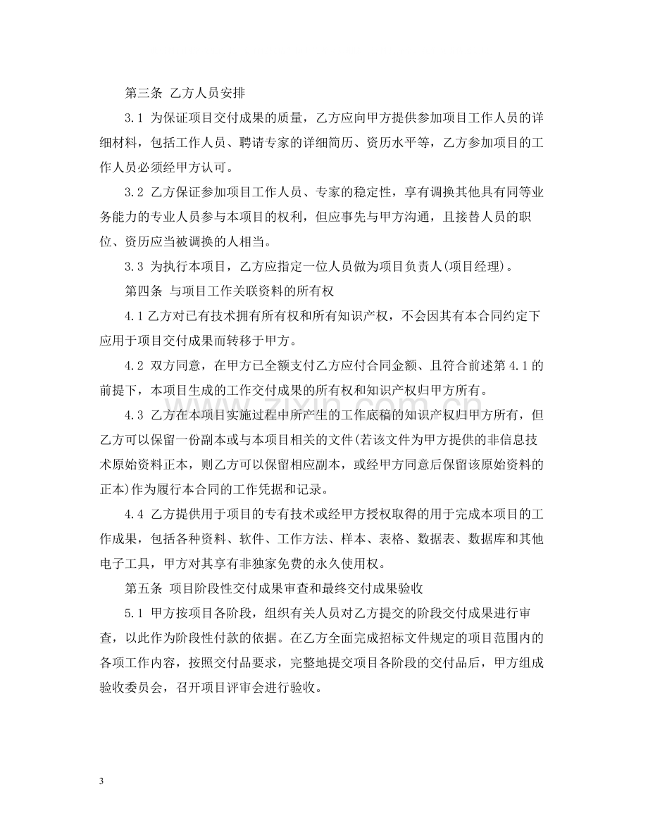 信息化规划咨询服务合同范本.docx_第3页