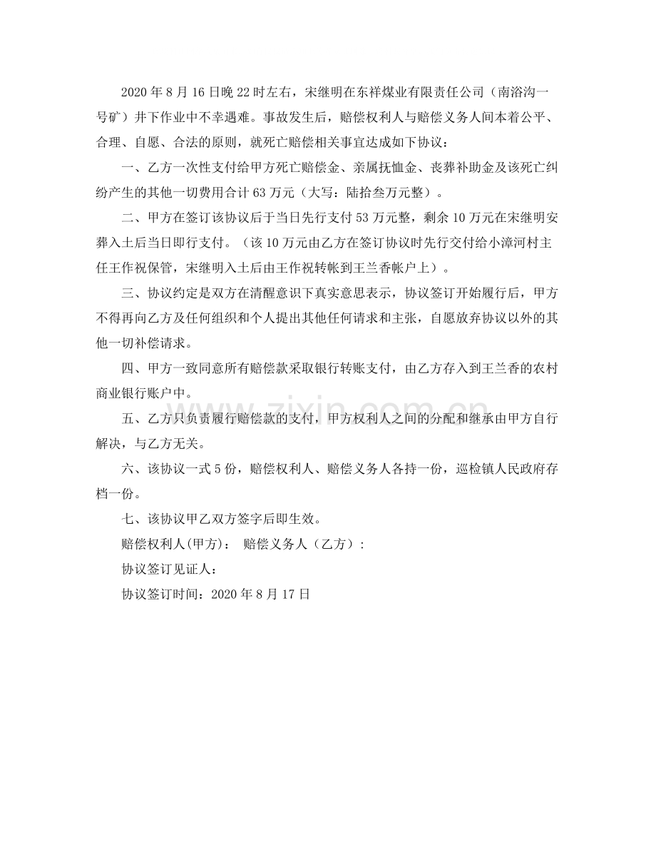 死亡调解协议书范本.docx_第3页