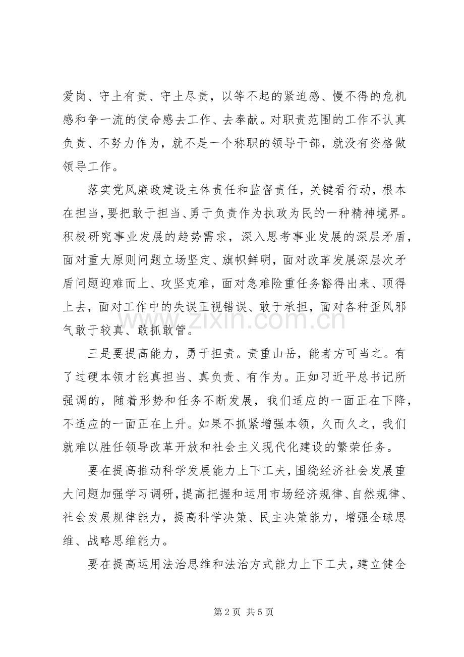 主题教育勇于担当作为专题研讨发言稿.docx_第2页