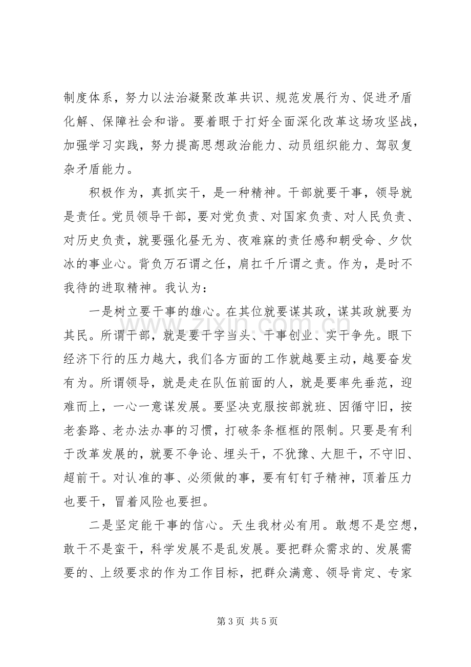 主题教育勇于担当作为专题研讨发言稿.docx_第3页