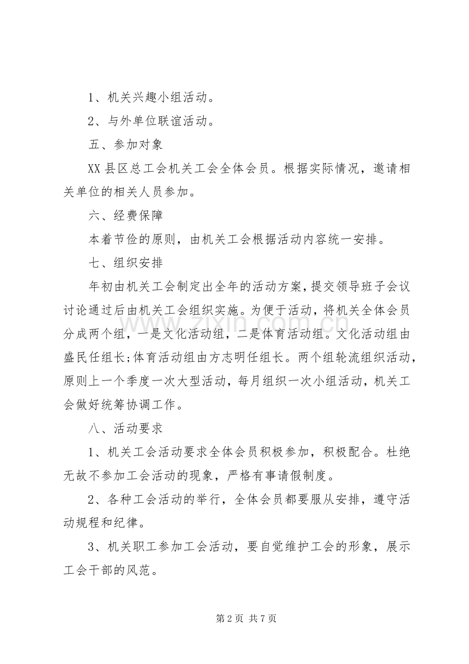 机关工会活动实施方案3篇.docx_第2页