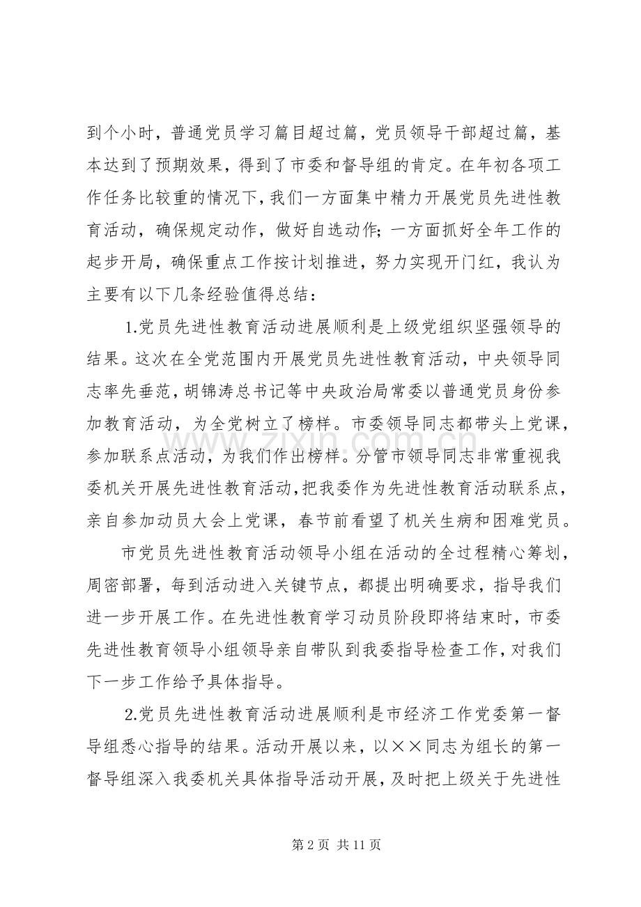 在保持党员分析评议阶段动员会议上的讲话.docx_第2页