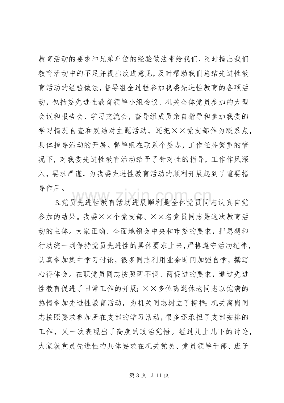 在保持党员分析评议阶段动员会议上的讲话.docx_第3页