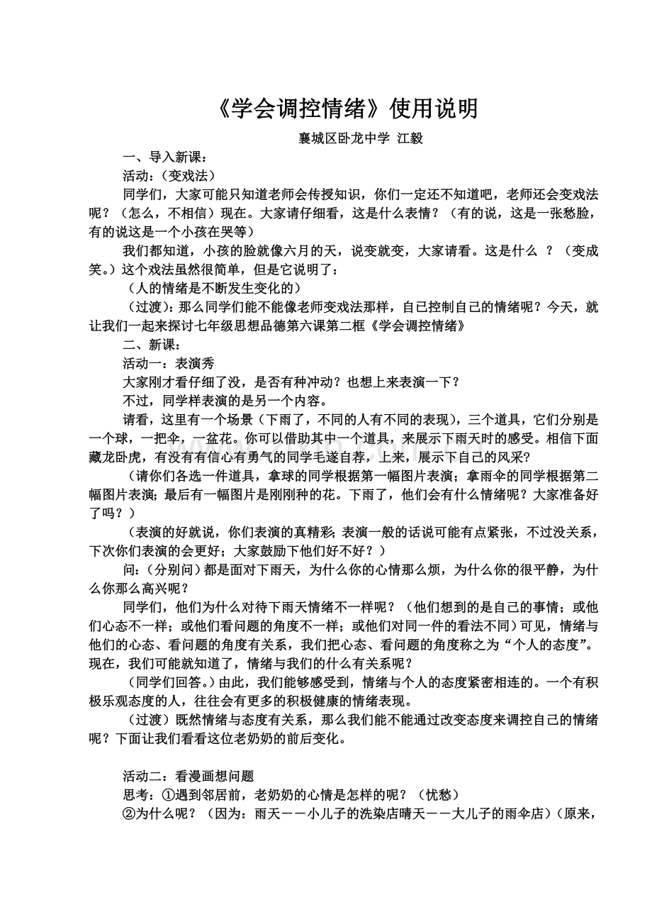 学会调控情绪讲课过程.doc_第1页