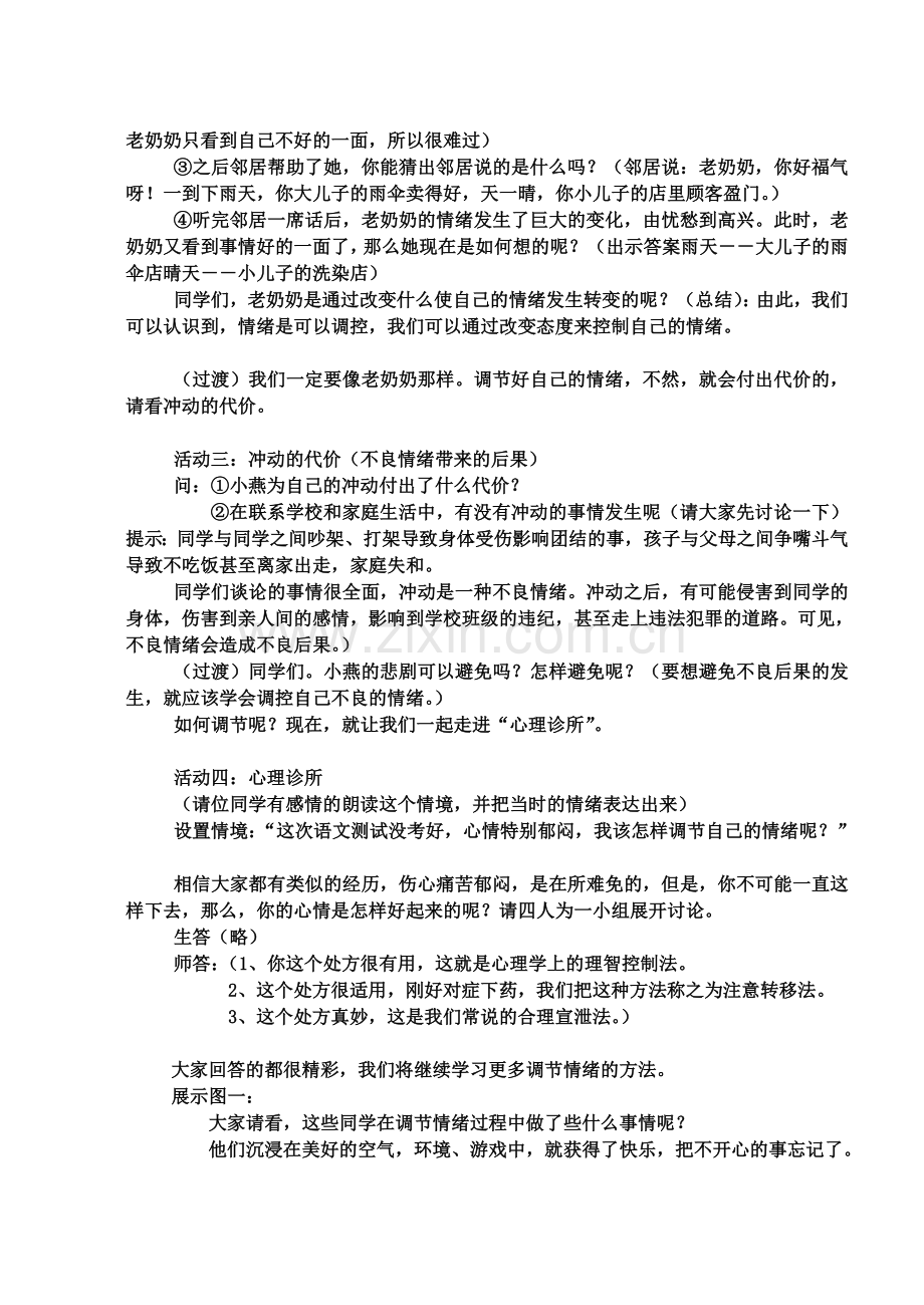 学会调控情绪讲课过程.doc_第2页