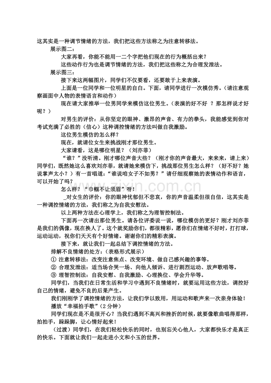 学会调控情绪讲课过程.doc_第3页