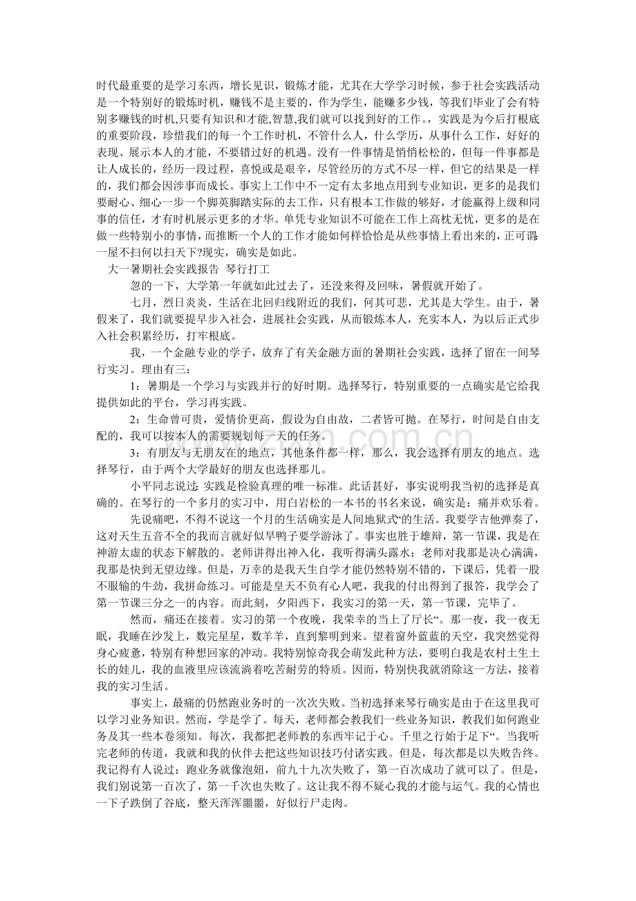 大一社会实践报告范文4篇.doc_第2页