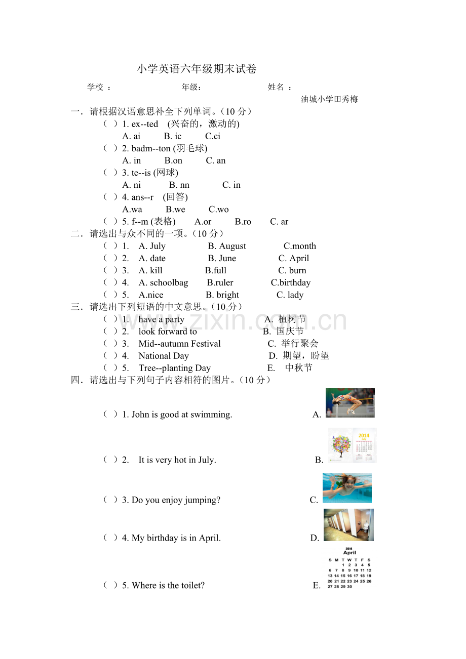 小学英语六年级上册期末试卷.doc_第1页