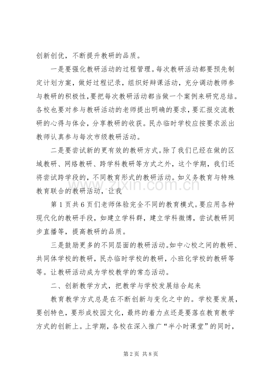 在开学教学工作会议上的讲话与在开工奠基仪式上的演讲致辞.docx_第2页