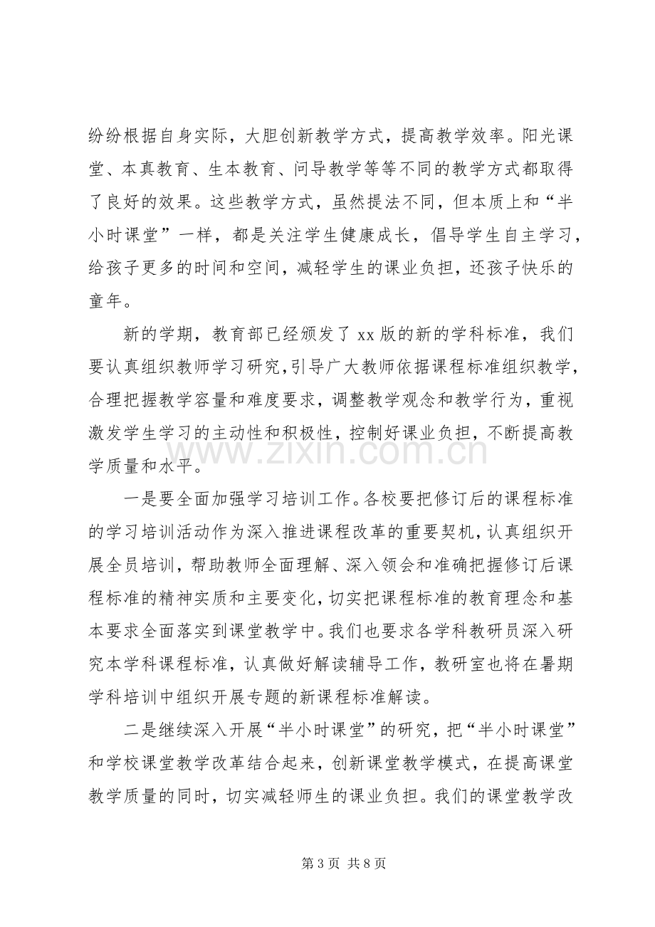 在开学教学工作会议上的讲话与在开工奠基仪式上的演讲致辞.docx_第3页