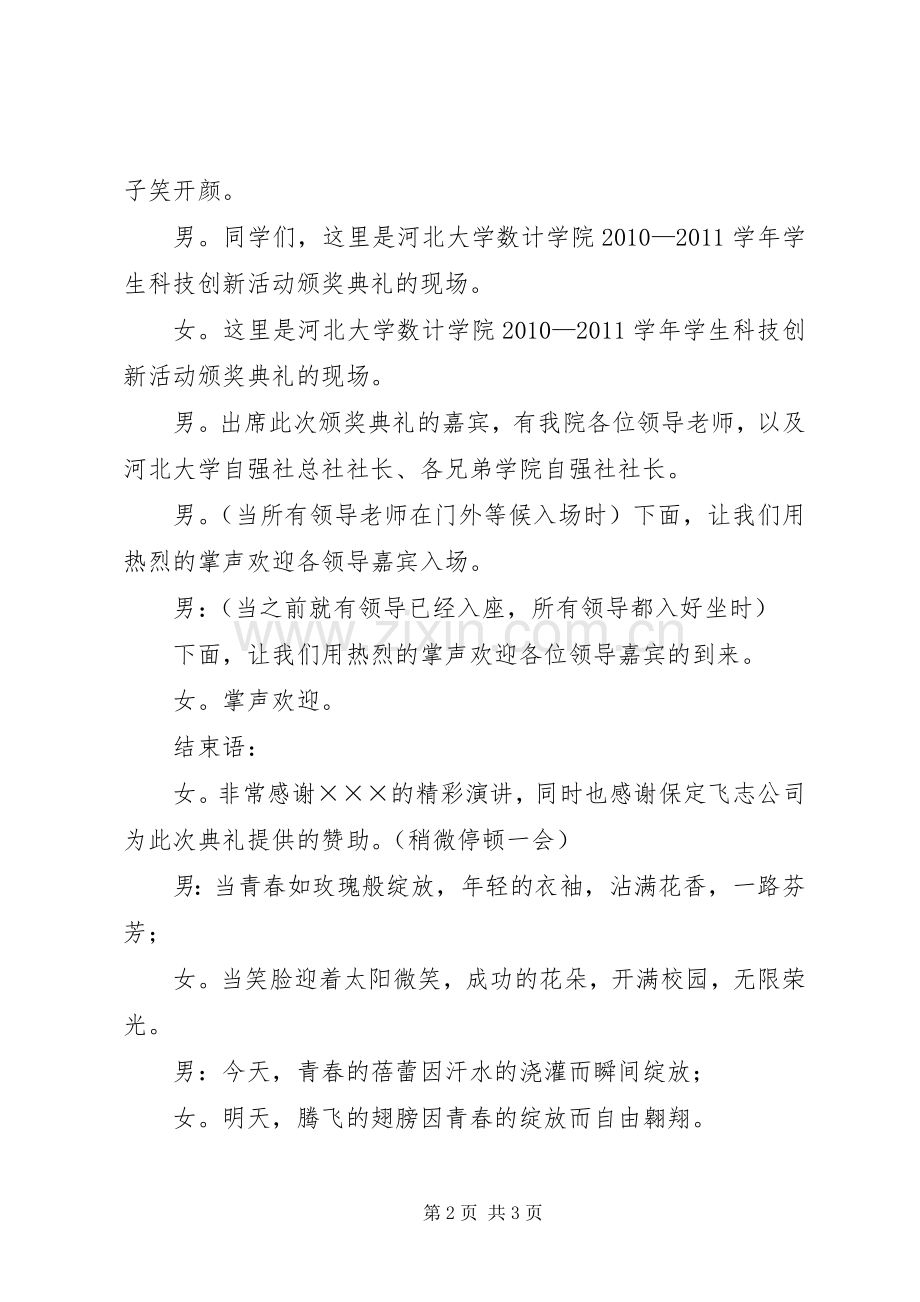 颁奖典礼前主持稿.docx_第2页