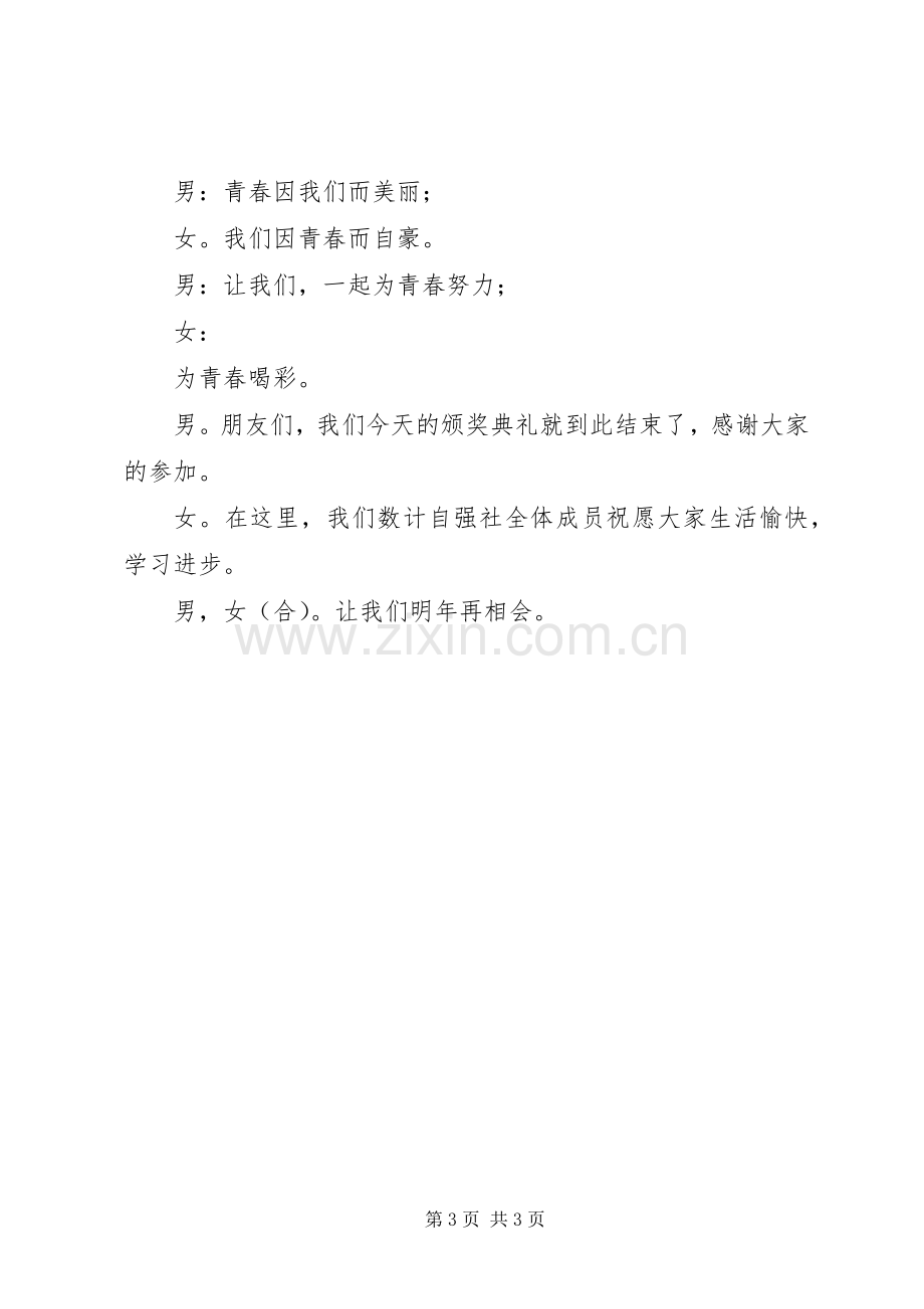 颁奖典礼前主持稿.docx_第3页