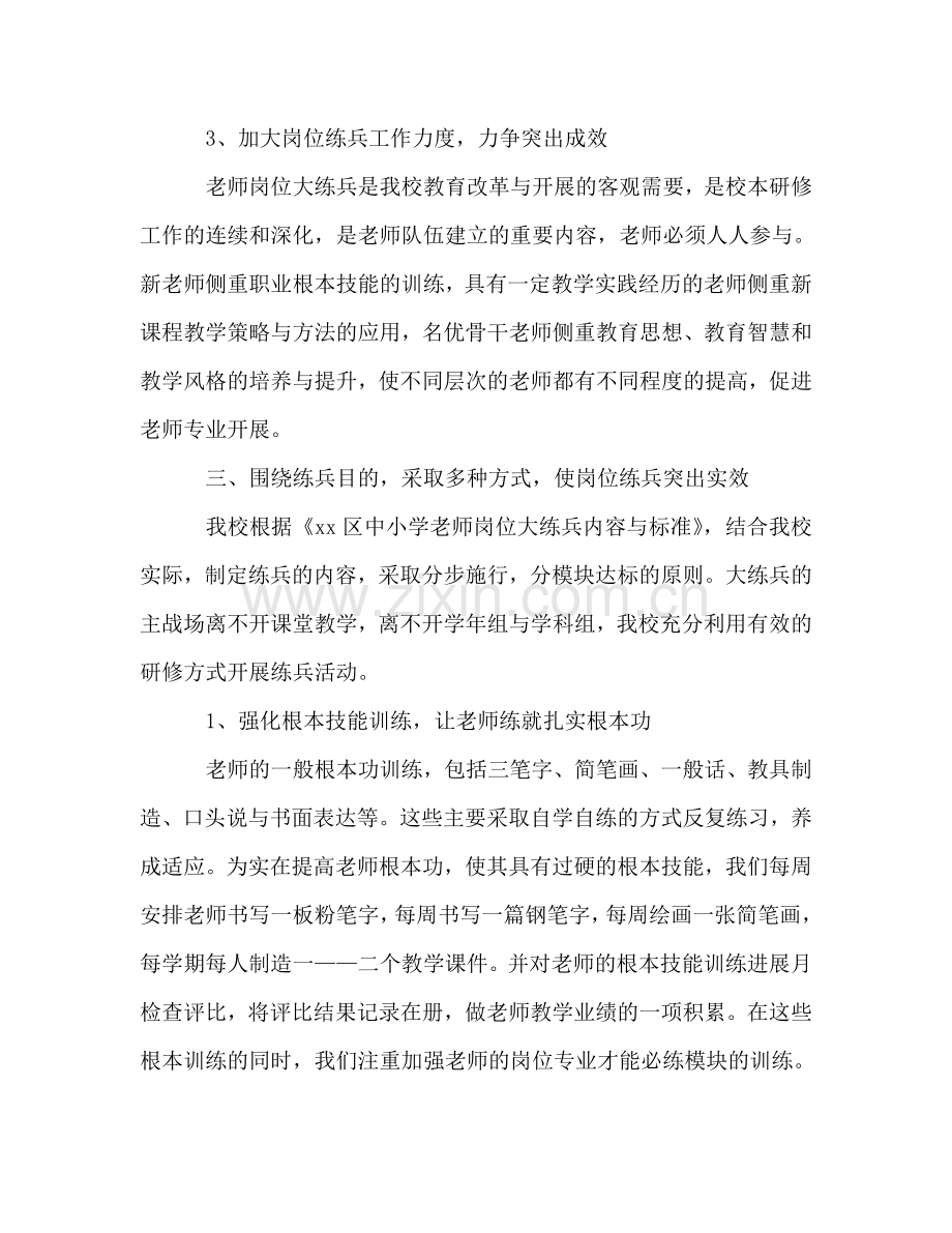 教师培训工作参考总结（通用）.doc_第2页