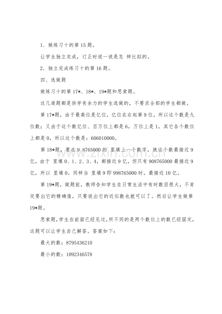 数学教案-课题五：混合练习1.docx_第2页