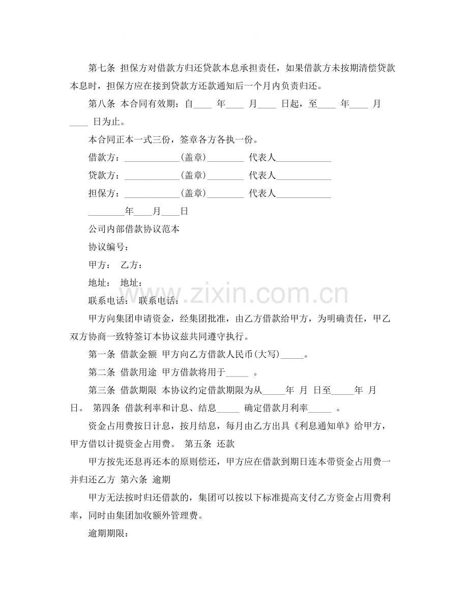 公司企业之间借款合同范本协议书.docx_第2页