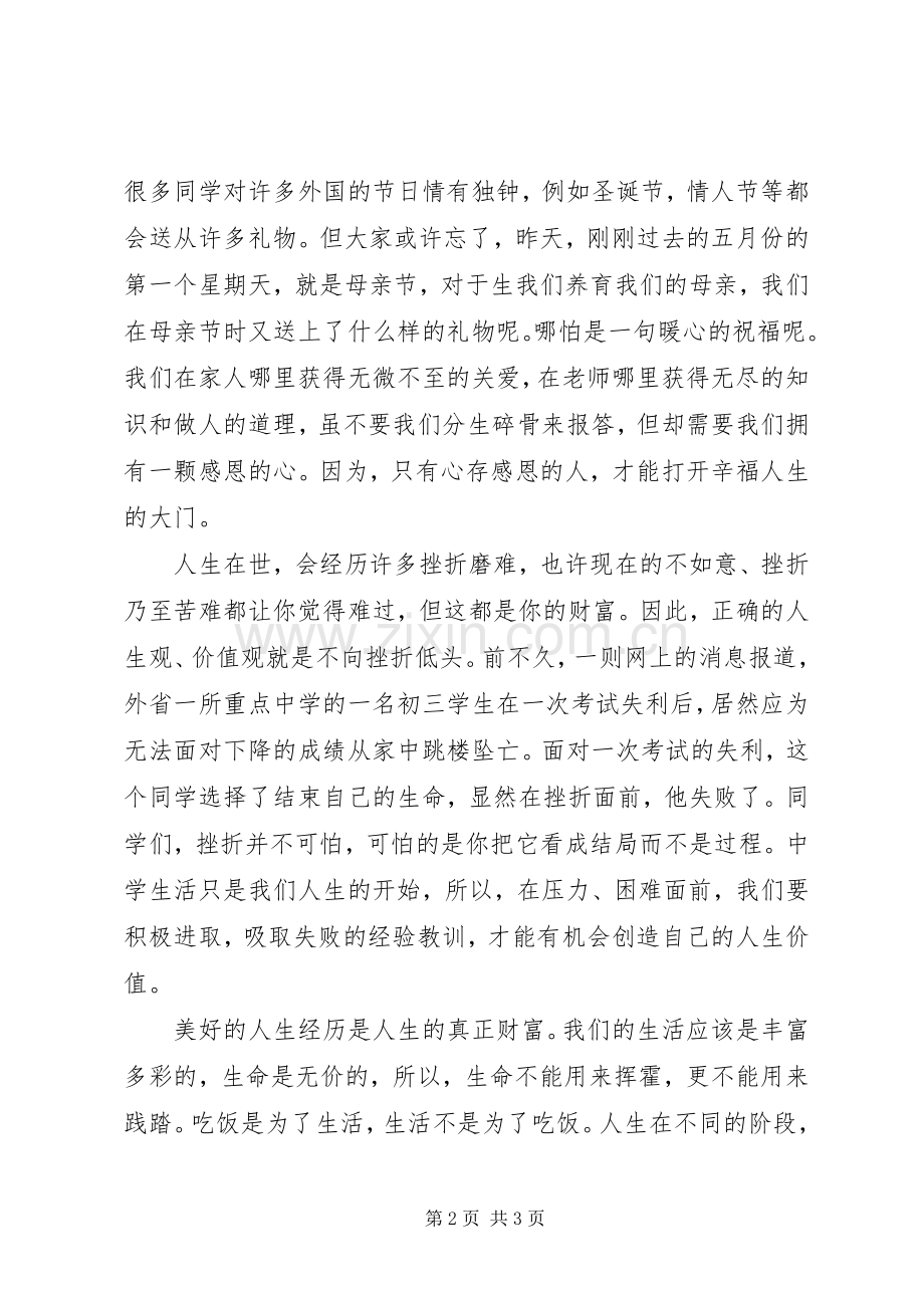 人生观价值观的演讲稿范文.docx_第2页