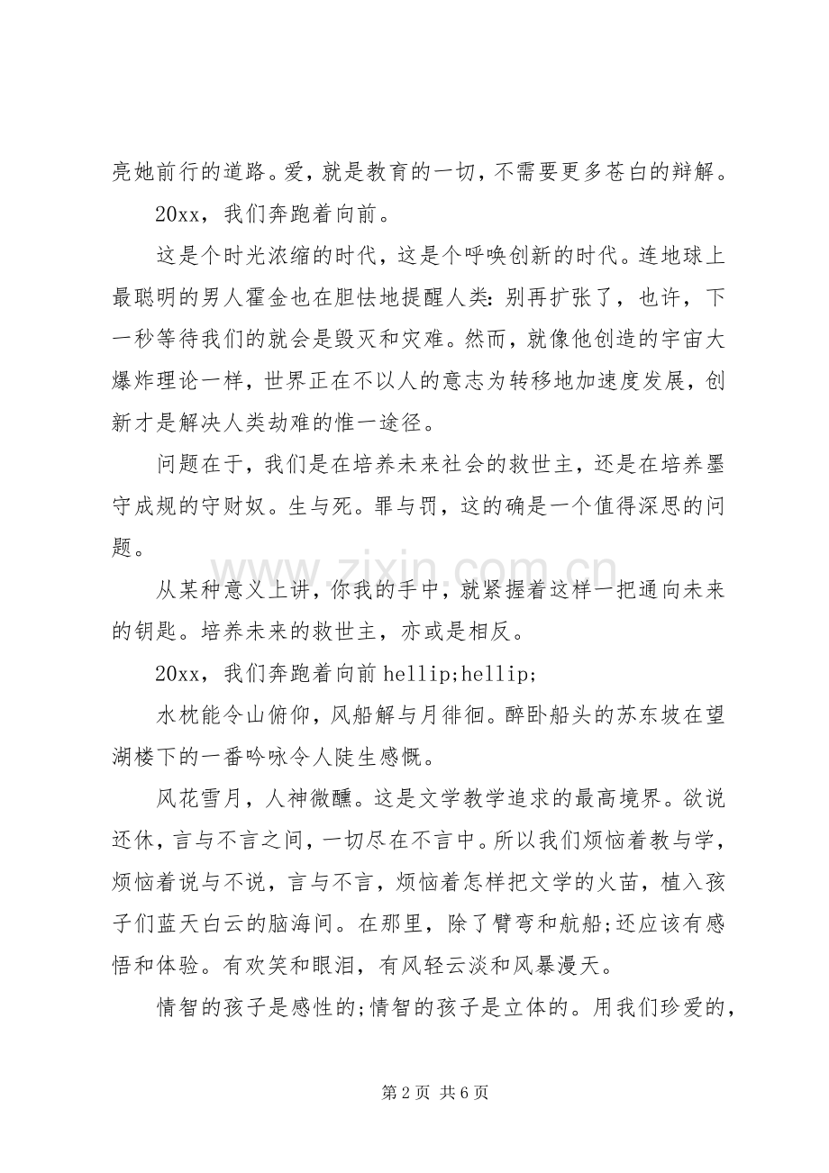 学校长新年致辞三篇.docx_第2页