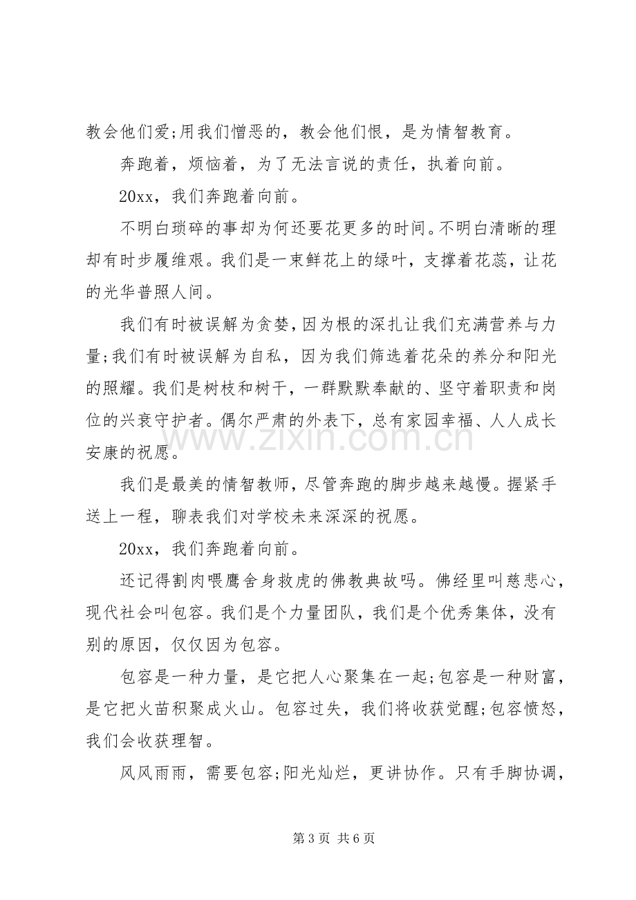 学校长新年致辞三篇.docx_第3页