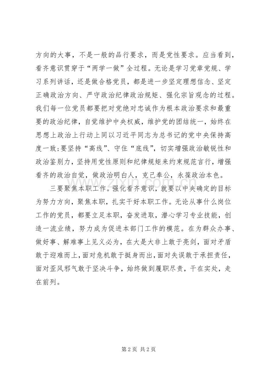 讲看齐见行动专题讨论发言稿范文优秀.docx_第2页