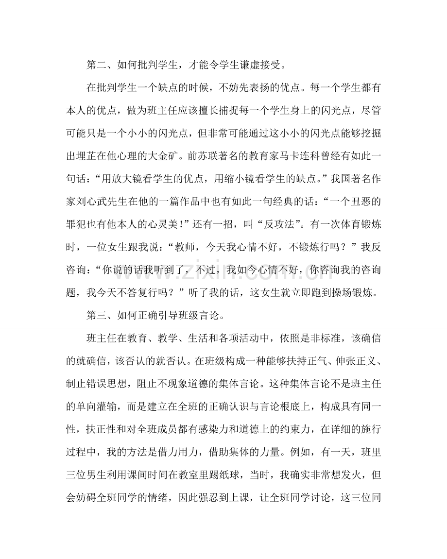 班主任工作范文在优秀班主任经验交流会上的发言.doc_第2页