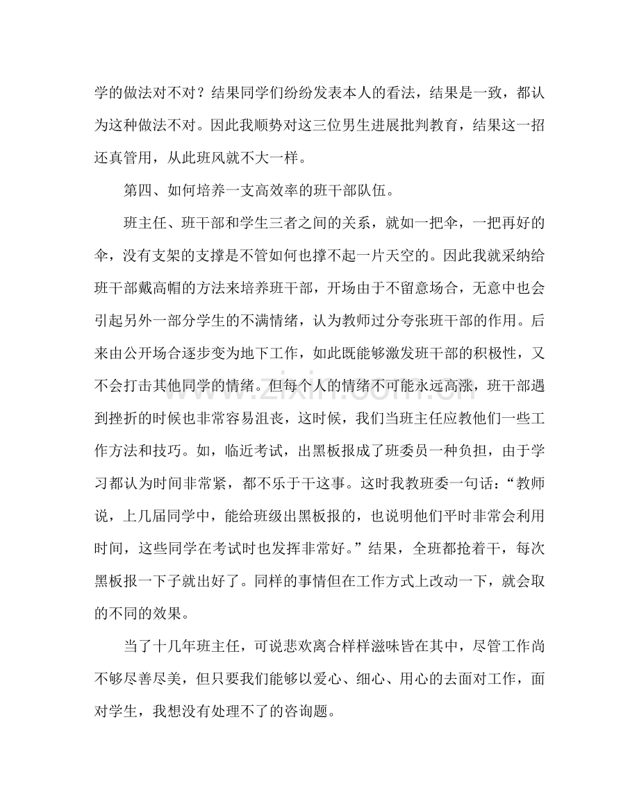 班主任工作范文在优秀班主任经验交流会上的发言.doc_第3页