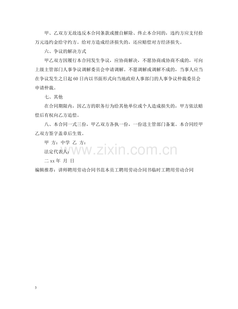 教师聘用劳动合同.docx_第3页